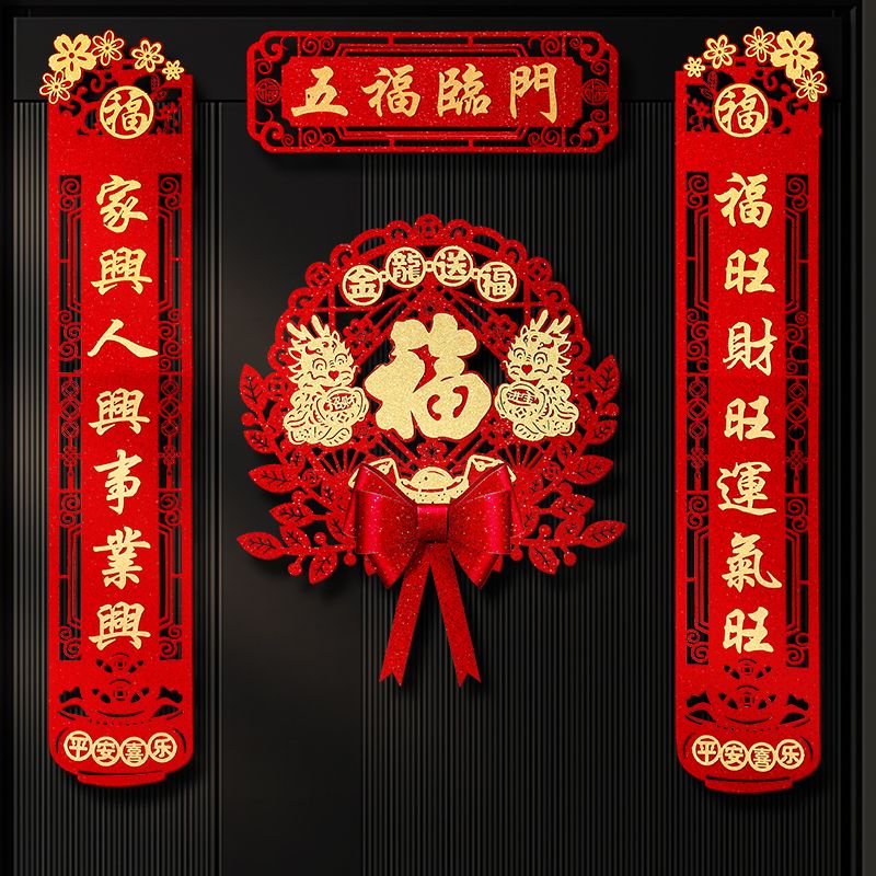 春联新款龙年新年高档家用植金聪绒磁吸装饰春节过年福字门贴