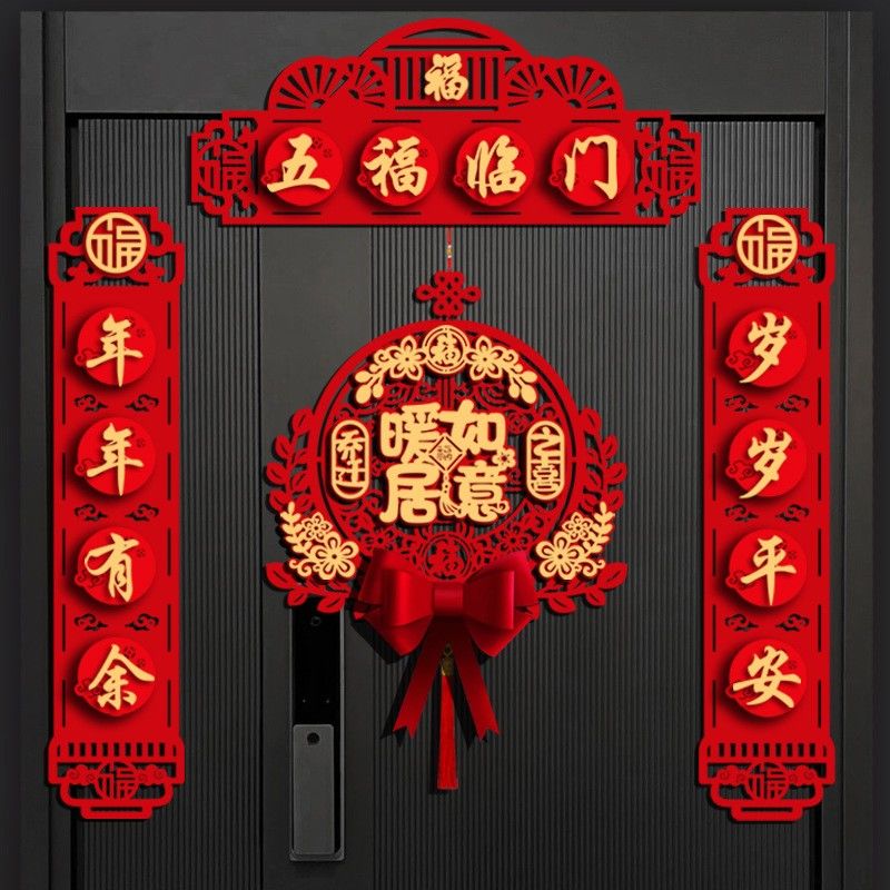 福字乔迁对联新居入宅入伙布置立体搬家对联新家大门布置福字挂件