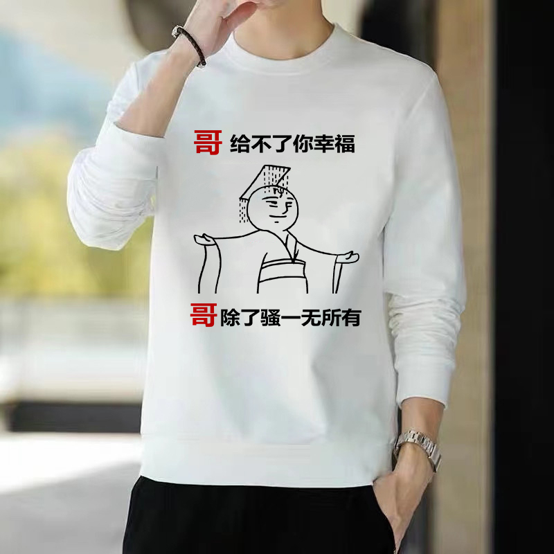 冬季新款个性幽默搞笑印花长袖圆领加绒套头卫衣白色春秋男士