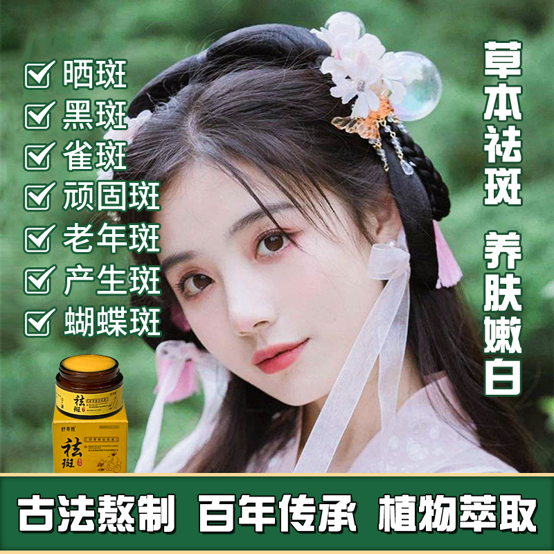 酷肤【祛·斑·美·白】传统草本古方美白珍萃根源解决一抹渗透膏贴纸