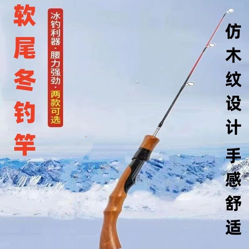 仿楠木小弯把冰钓杆6毫米插接口冰钓冬钓杆
