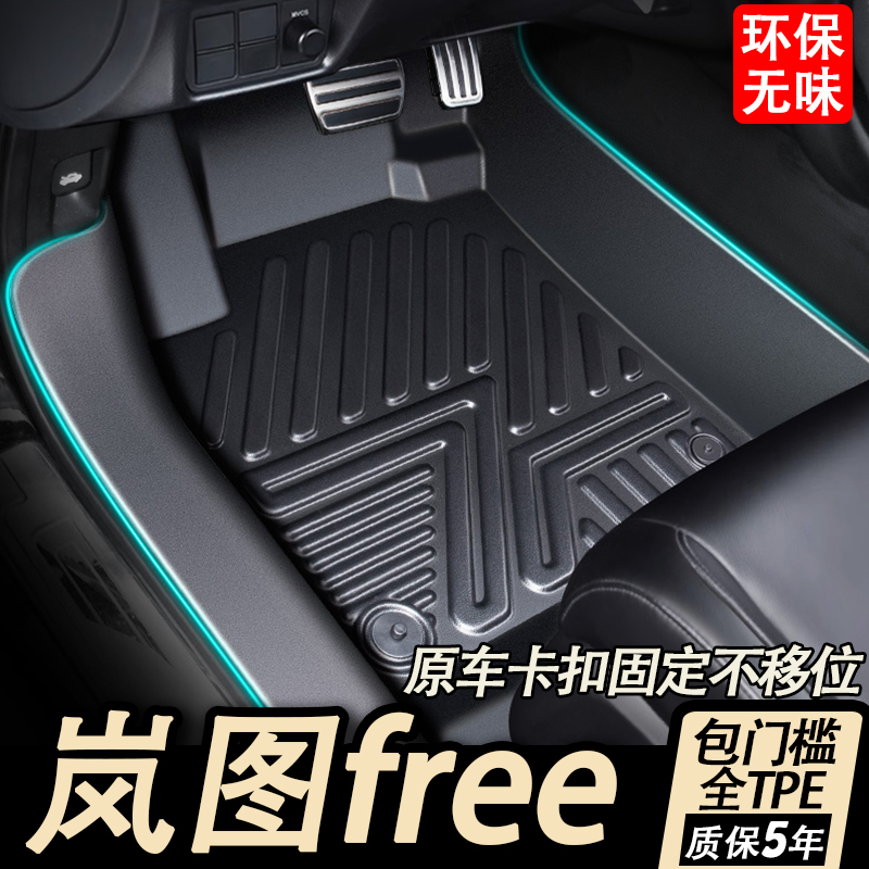 岚图FREE专用岚图free大包围包门槛TPE汽车脚垫原车版型环保无味
