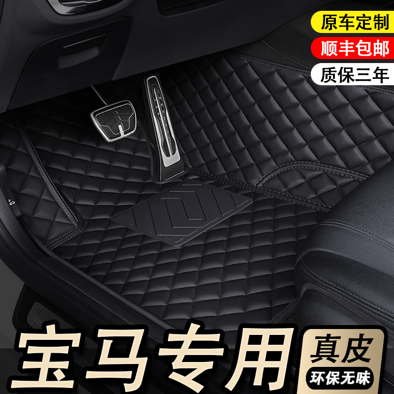 宝马X1X2X3iX3X4X5系740li 530li 320li 525li专用真皮大包围脚垫