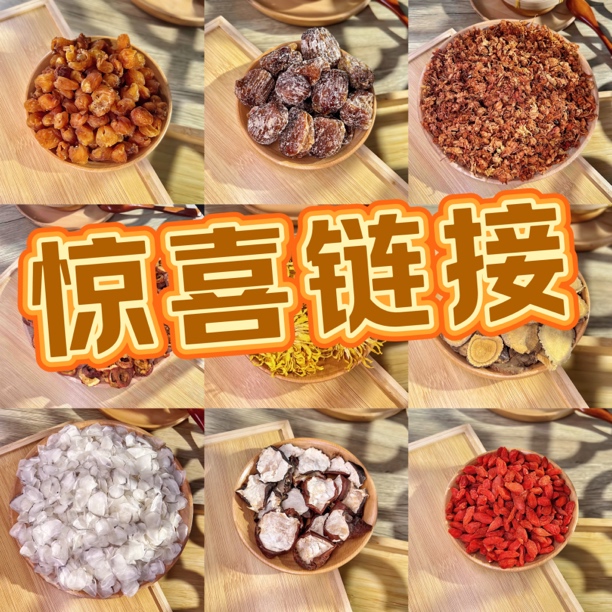 【爱饮汤】【精选】 仓库滋补零食