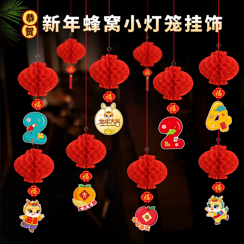2024龙年小灯笼挂饰新年装饰春节过年商场幼儿园元旦场景布置用品
