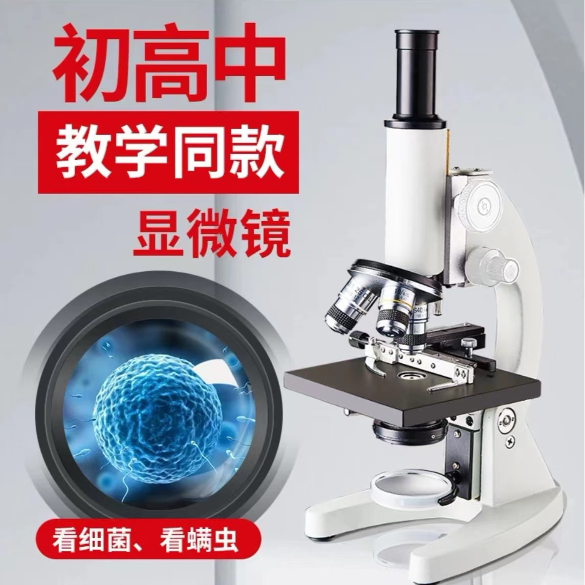 高清显微镜120000倍生物儿童科学实验家用小学生初中高倍电子目镜