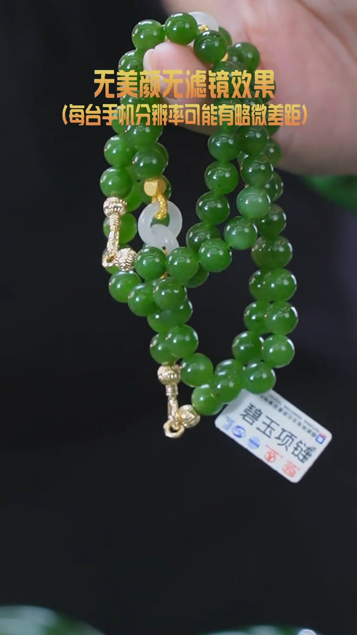 【闪购商品】和田玉（碧玉）7-8mm未镶嵌项链+手链1套