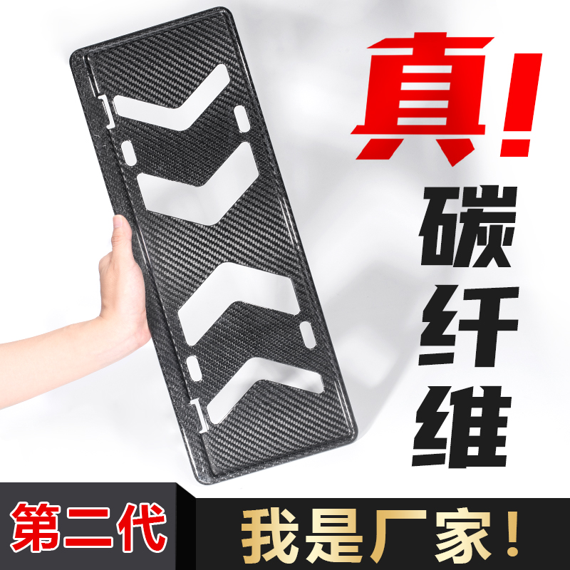 真！碳纤维车牌保护框新能源绿牌照框边框架适用宝马保时捷特斯拉