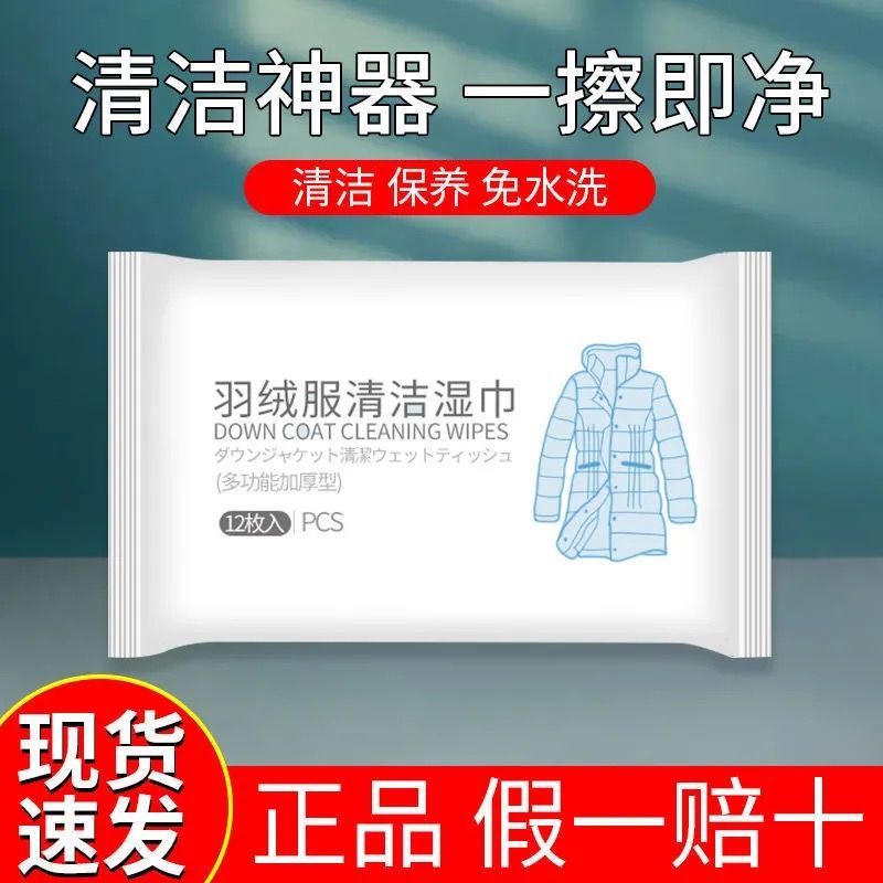 独立包装羽绒服清洁湿巾免洗去污专用清洗剂衣物去油渍干洗剂小包