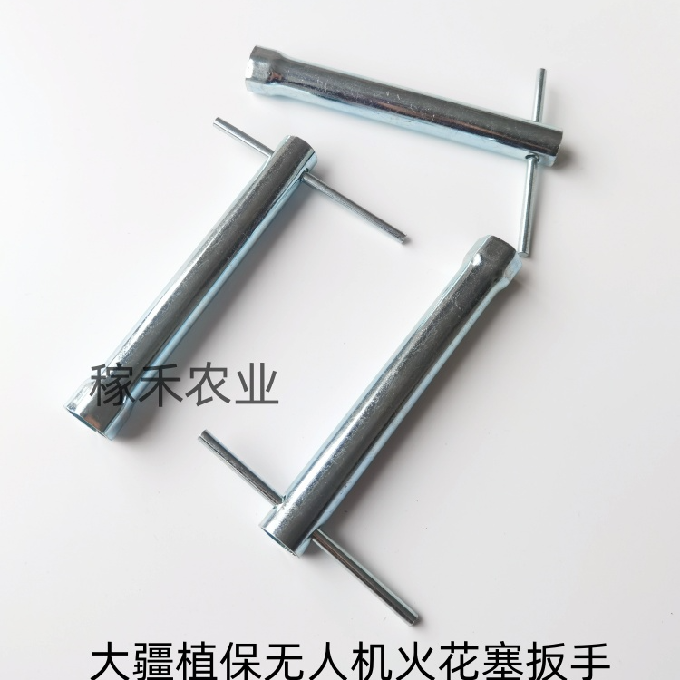 农业植保无人机T30T40T50T60火花塞工具 拆卸火花塞专用工具