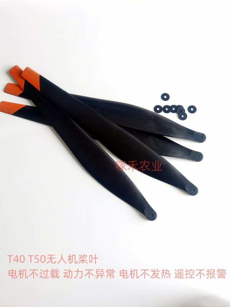 大疆T40 T50桨叶5415螺旋桨5413吊运撒肥打药植保无人机配件