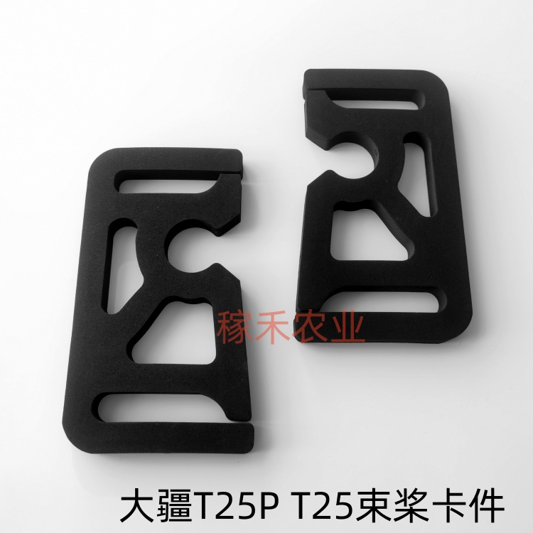 农业植保无人机T25 T25P专用束桨卡件 桨叶固定夹 