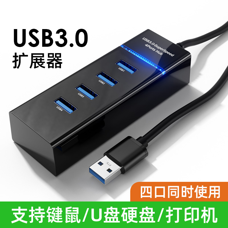 USB扩展一拖四扩展坞USB3.0加延长多接口USB扩展有线拓展坞扩展器