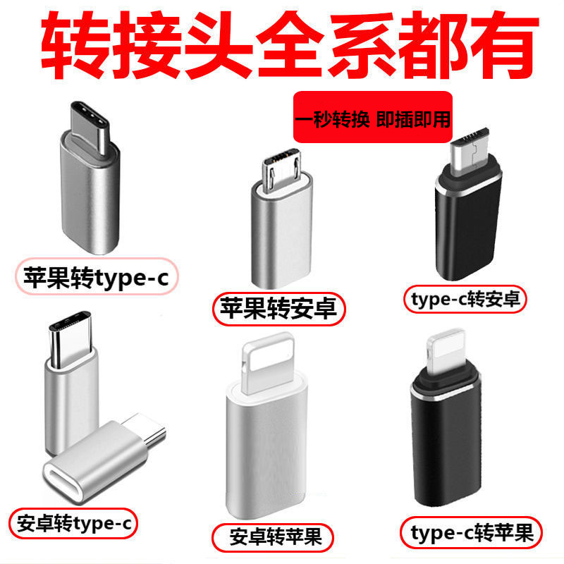 安卓转typec转苹果转接头micro适用于vivo华为苹果数据线充电转接