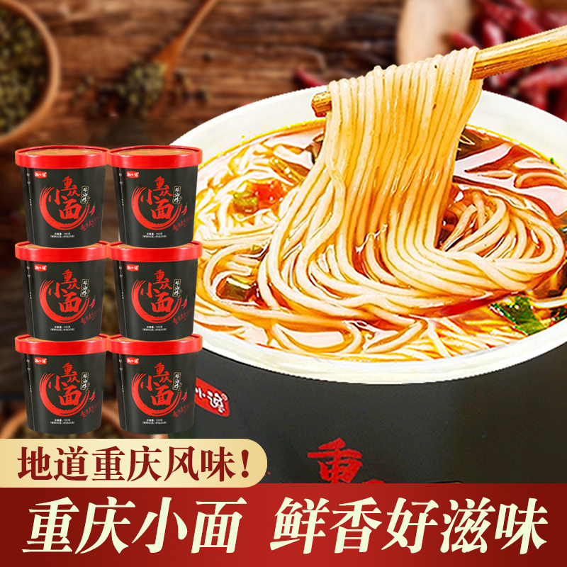 吃欢天重庆小面免煮冲泡方便速食兰州牛肉拉面泡面速食方便桶面
