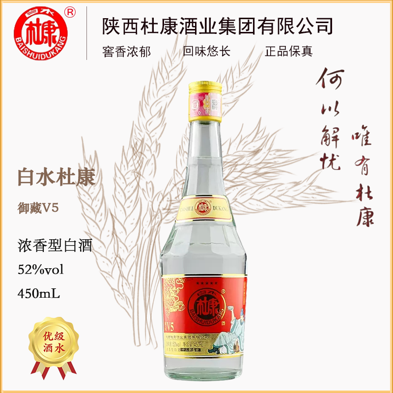 白水杜康纯粮酿造御藏V5 52°浓香型450ML白酒瓶装52度450ml