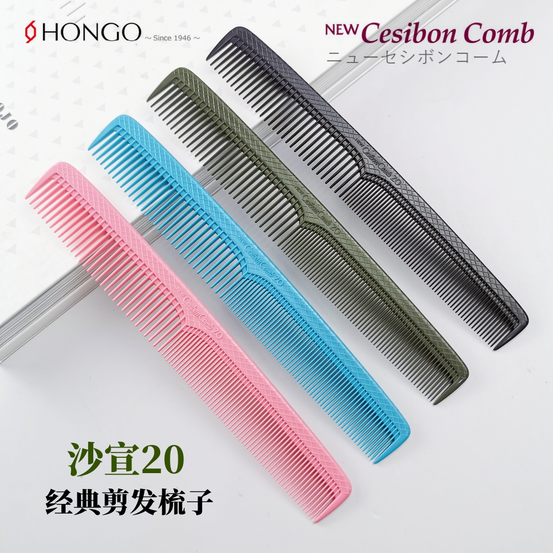 日本NEW Cesibon剪发梳发型师专业理发梳网状沙宣20裁发梳子