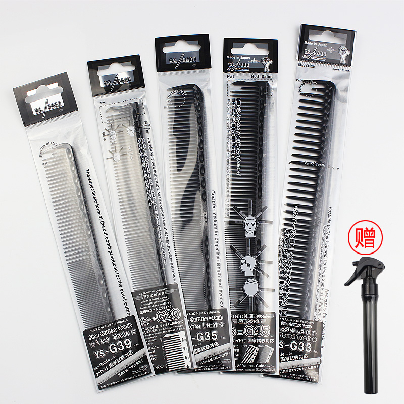 日本YSPARK限量版经典碳黑刻度尺发型师专用YS剪发梳 G39/G45/G20