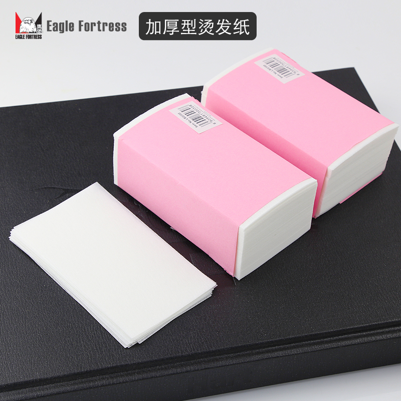 鹰堡电发纸烫卷发加厚冷烫热烫定位纸理发店美发专用烫发纸棉纸