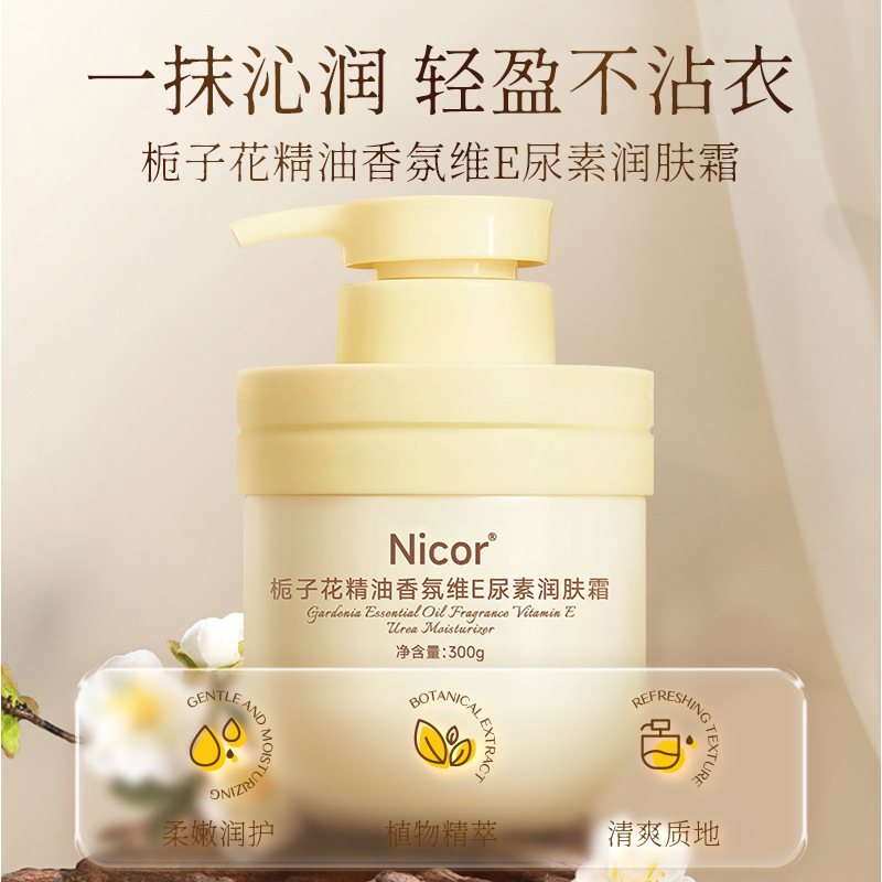 栀子花精油香氛维E尿素精华润肤霜护手霜留香身体乳大容量补水