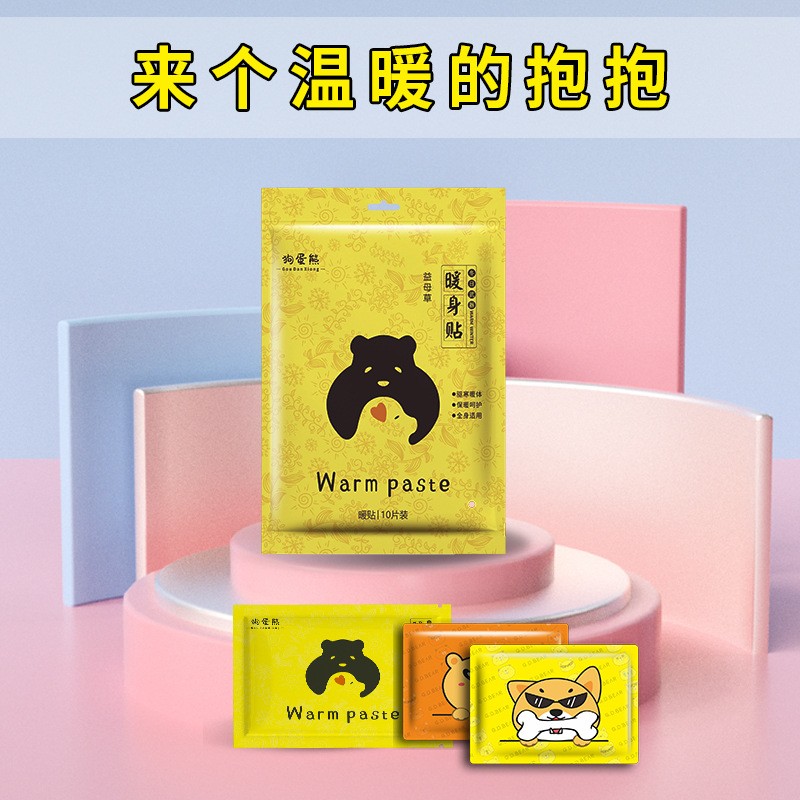 暖身贴暖腹贴热腰贴秋冬季草本防寒保暖贴学生便携可爱一次性持久