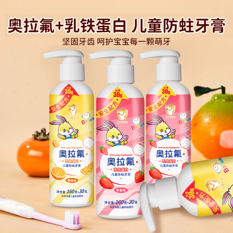 奥拉氟儿童牙膏乳铁蛋白宝宝婴儿3-12岁宝宝婴幼儿防蛀牙刷换牙期