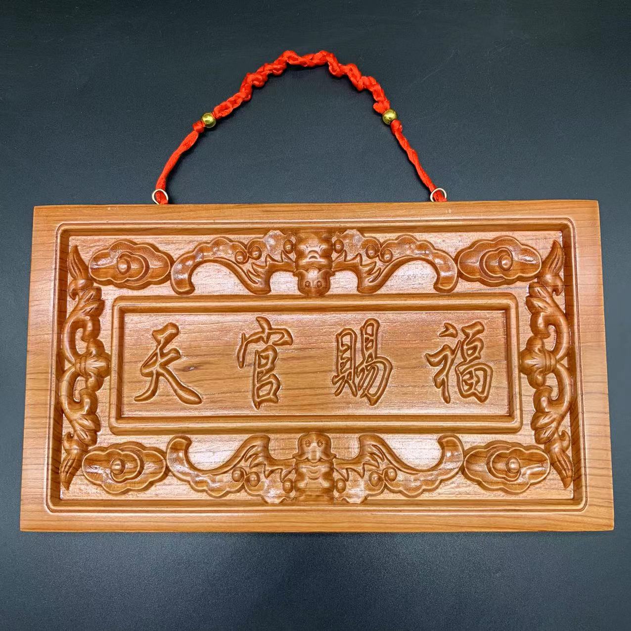桃木 天官赐福 吉星高照 民族风挂牌 大款（长28厘米高16厘米）