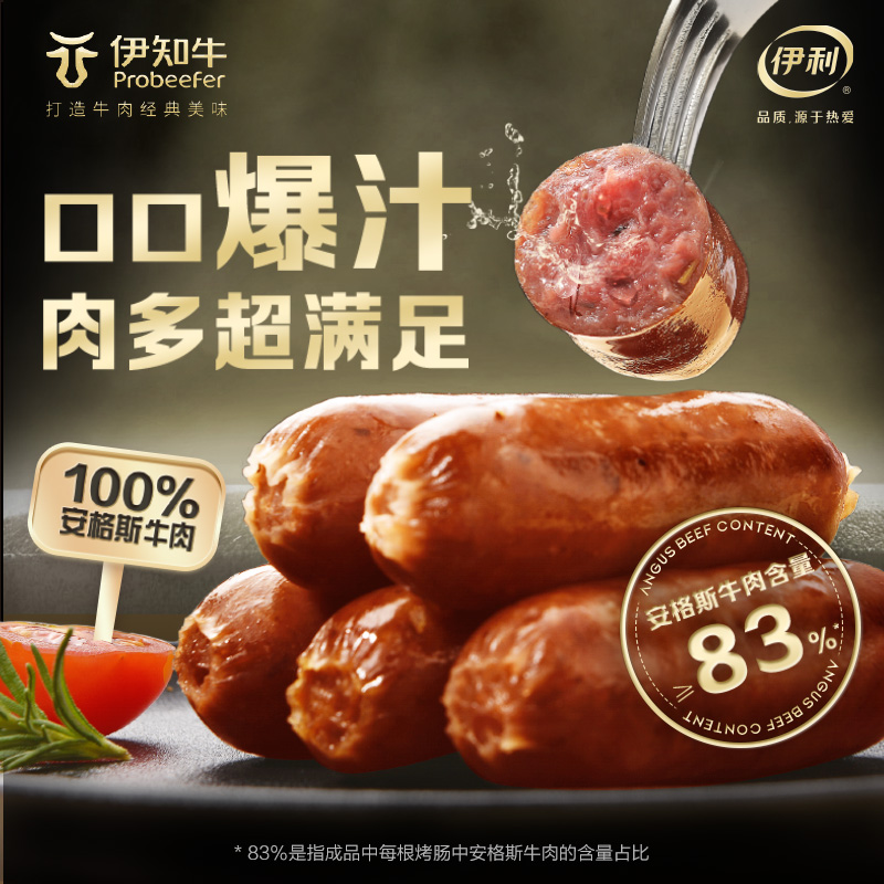 【伊利】伊知牛安格斯牛肉肠750g共15根牛肉口口爆汁休闲解馋食品