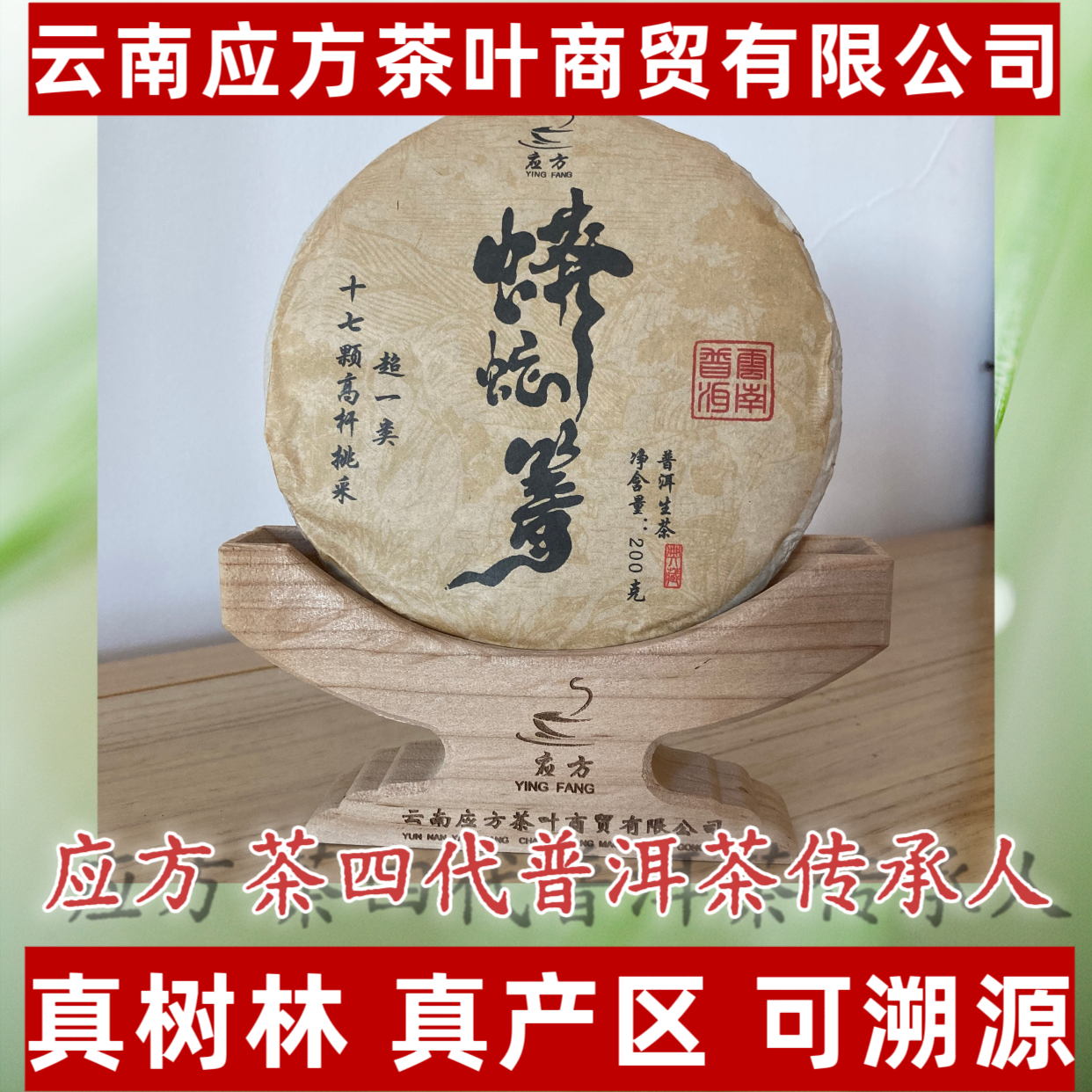 【应方好茶】蟒蛇箐 普洱生茶 200g/片
