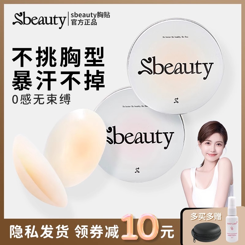 sbeauty徐璐推荐4.0夏季超薄无痕隐形硅胶胸贴女婚纱吊带用防凸点