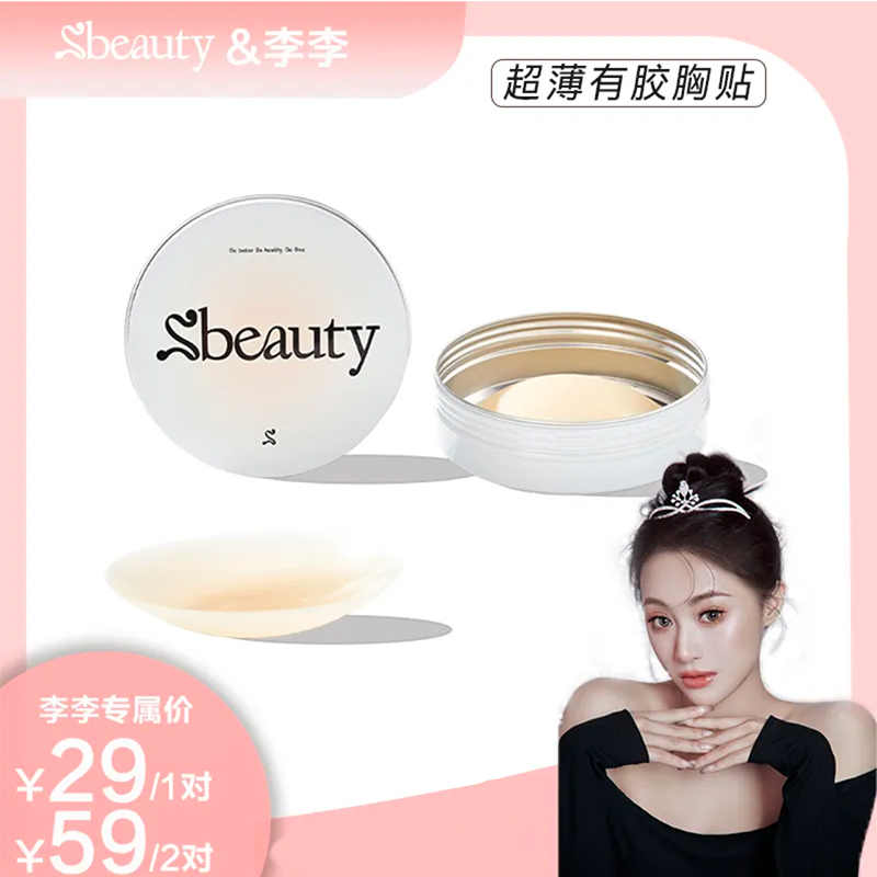 【李李专属】sbeauty 有胶胸贴女夏薄无痕防凸隐形婚纱吊带硅胶乳贴