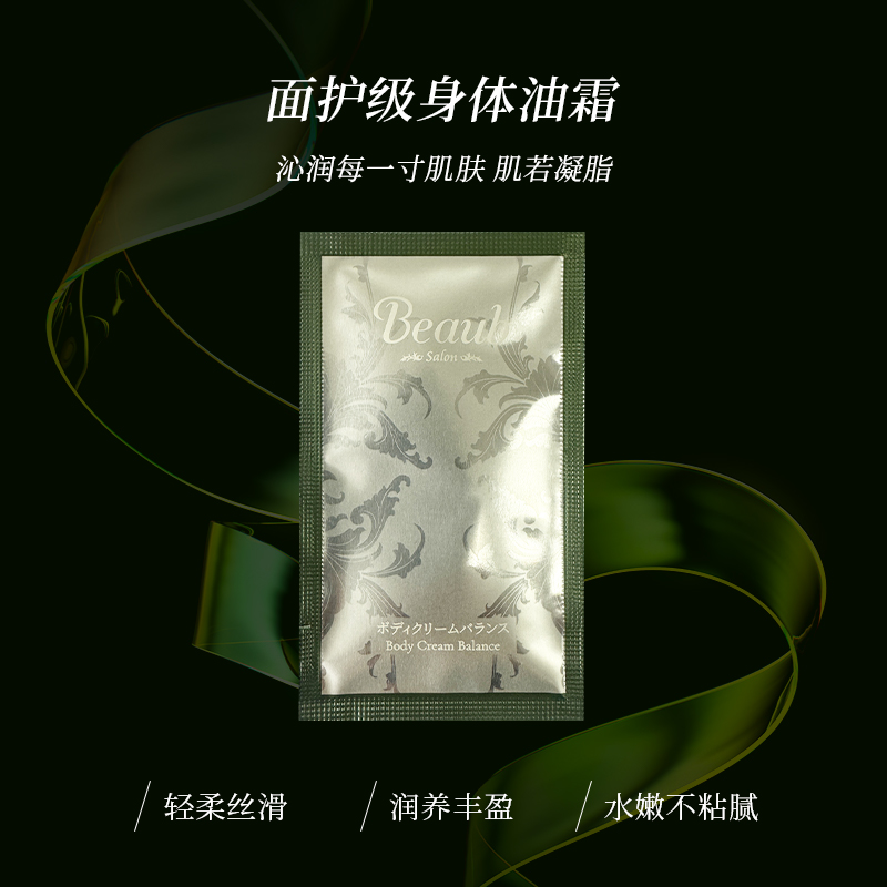 【身体霜小样】Beaub12芳精华油清爽滋养改善干燥身体霜小样7g*30包