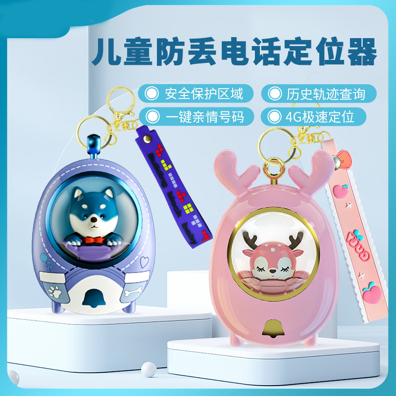 4G钥匙扣挂卡通定位器GPS儿童老人防走丢神器追踪听录音跟踪定位