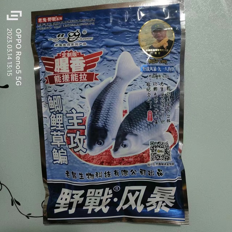 【2包包邮】武汉老鬼鱼饵九一八野战风暴300克定制版腥香能搓能拉