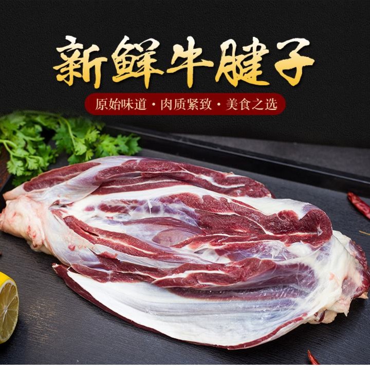 西门塔尔牤牛后腿牛腱肉紧实少筋前腿牛腱子细嫩