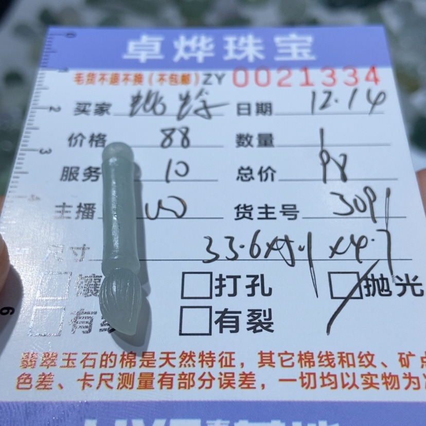 【闪购商品】定制翡翠未镶嵌蚍**海
