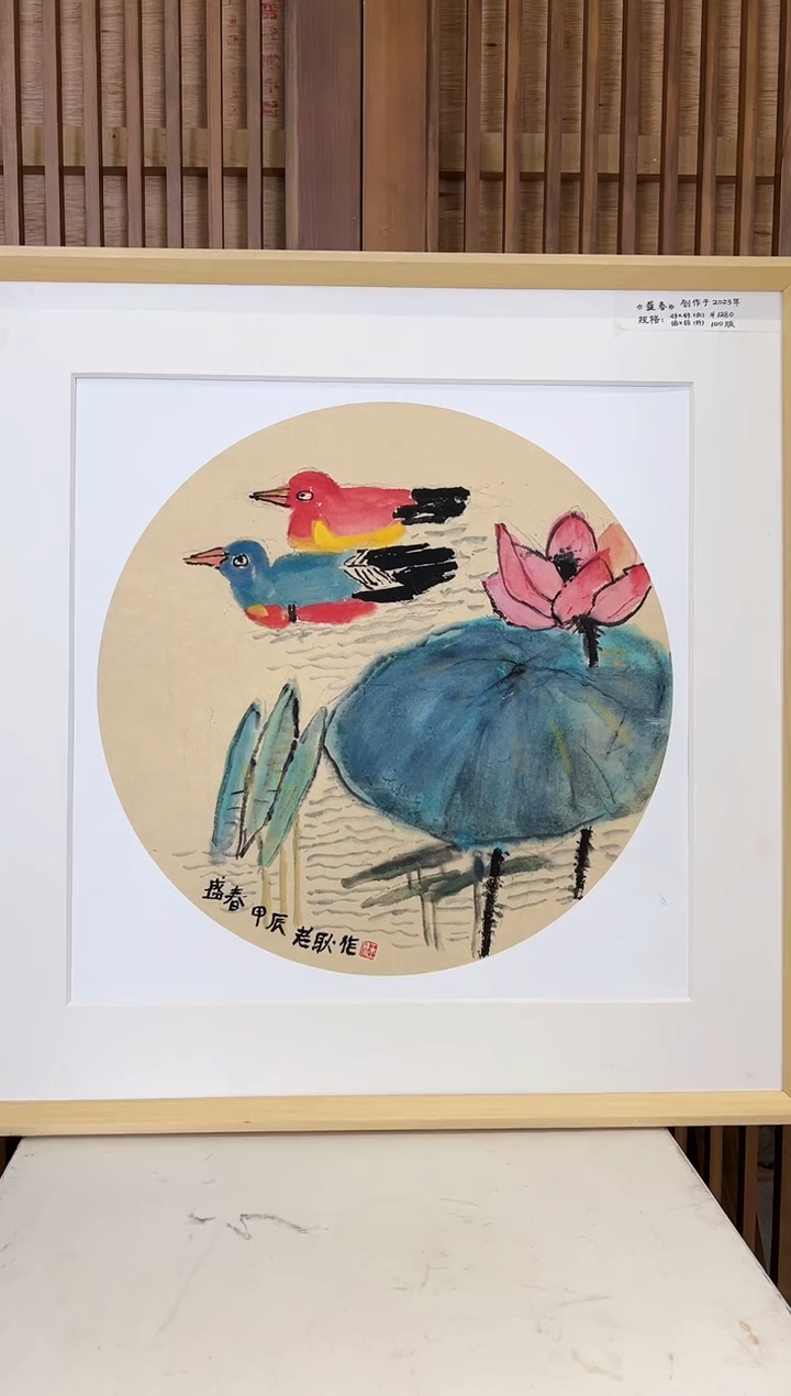 【闪购商品】绘画耿玉琨限量作品亲签盖章版画S