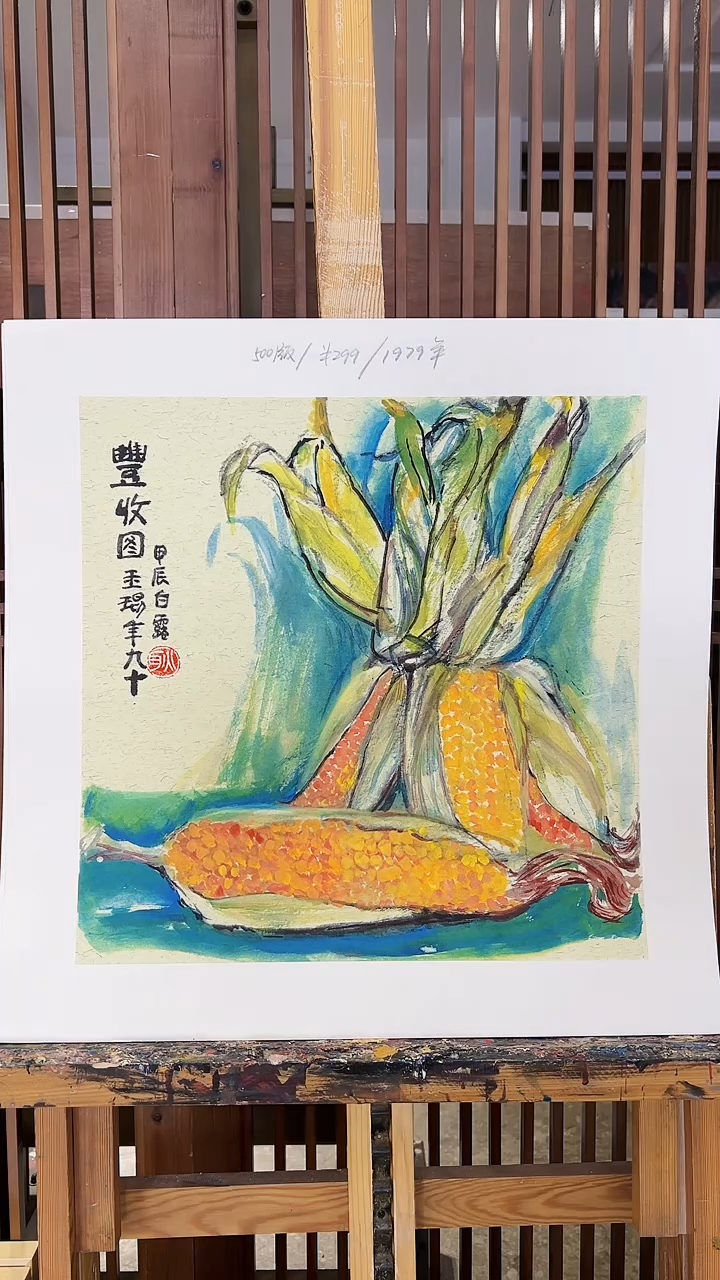 【闪购商品】绘画耿玉琨限量作品亲签盖章版画S