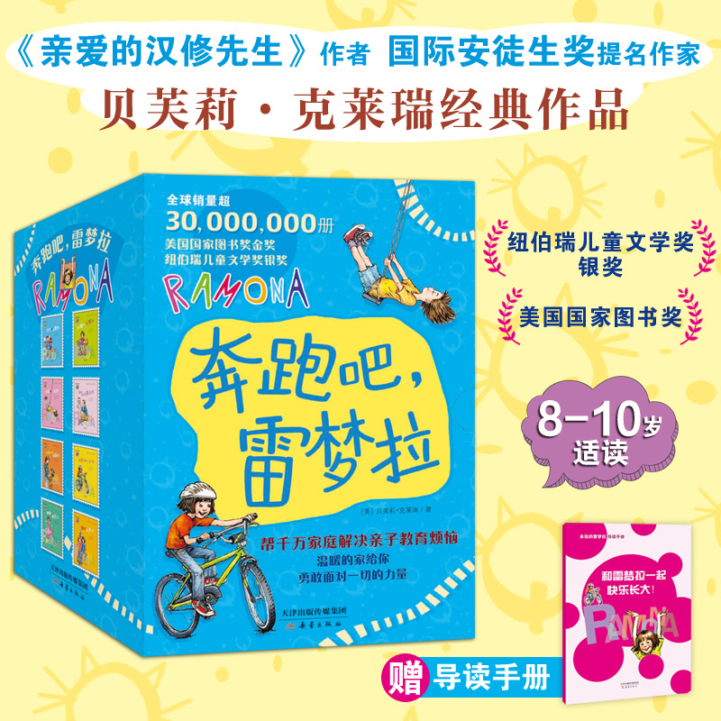 奔跑吧！雷梦拉（全8册）  荣获纽伯瑞银奖 美国国家图书奖金奖 