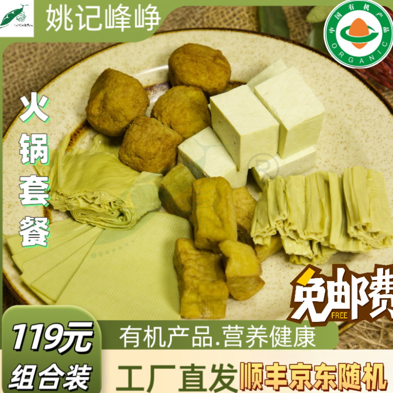 姚记峰峥优惠套餐顺丰包邮营养素食工厂发货火锅套餐