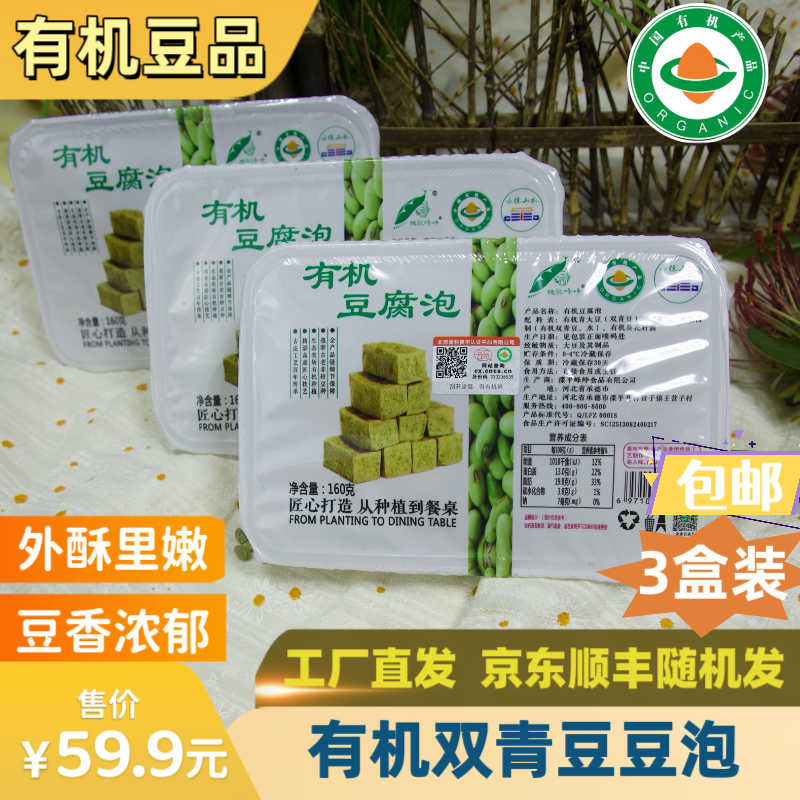 姚记峰峥有机豆泡3盒传统美味调味简单顺丰快递火锅煲汤