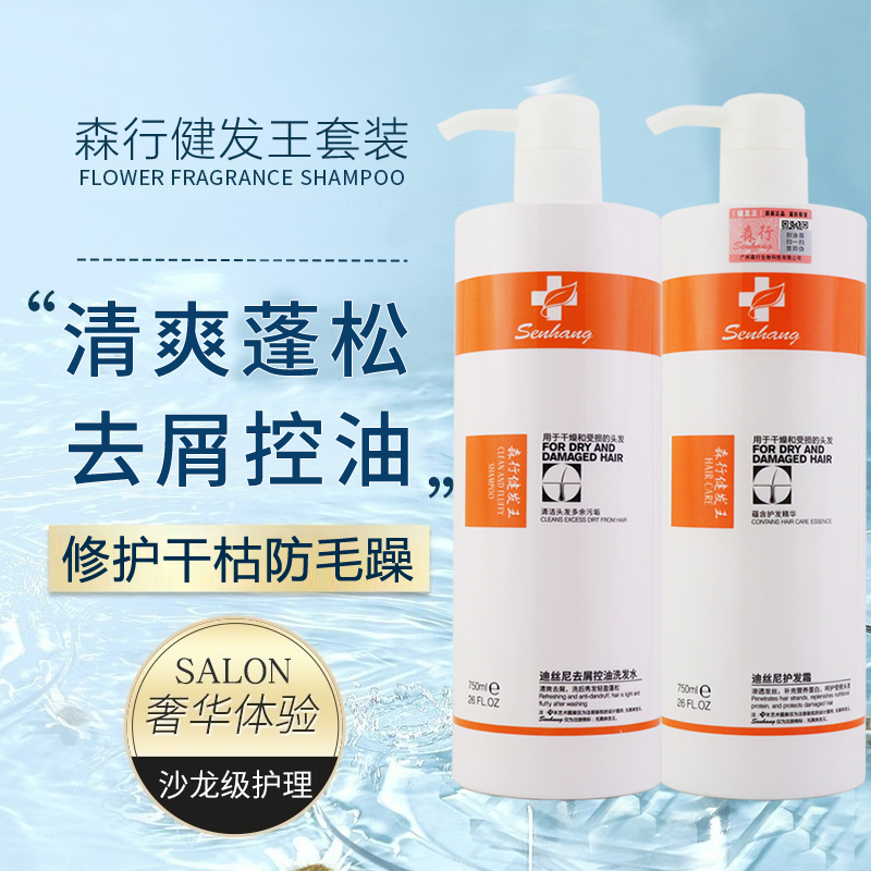 【2瓶装】正品森行迪丝尼健发王功效护理修护发膜顺滑洗发水护发霜