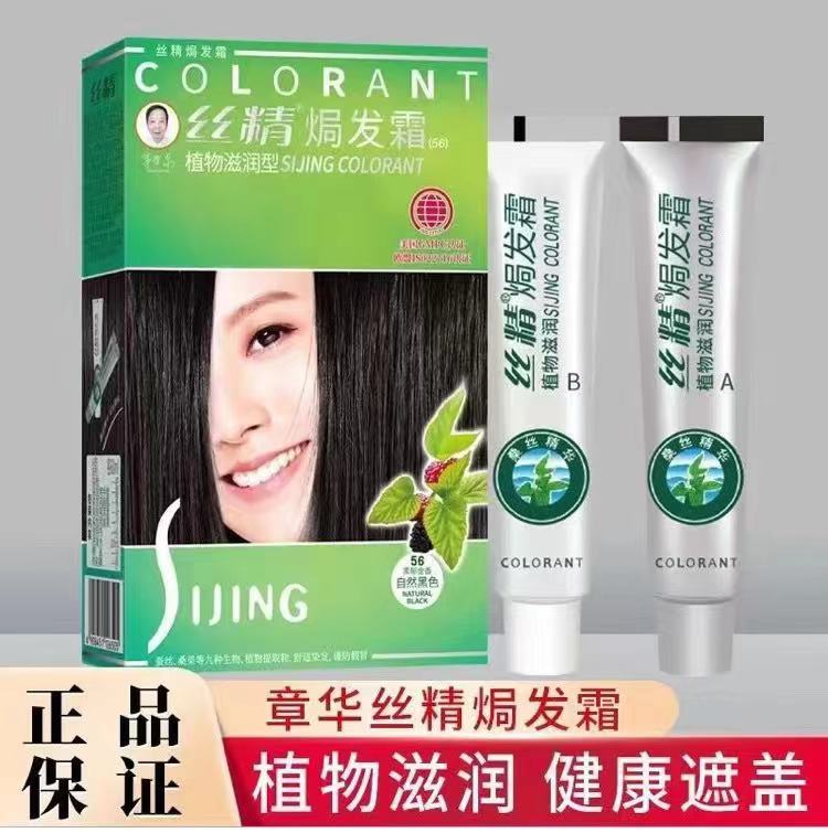 章华丝精植物天然染发剂膏焗发霜自然黑栗子棕深咖啡棕黑遮盖白发