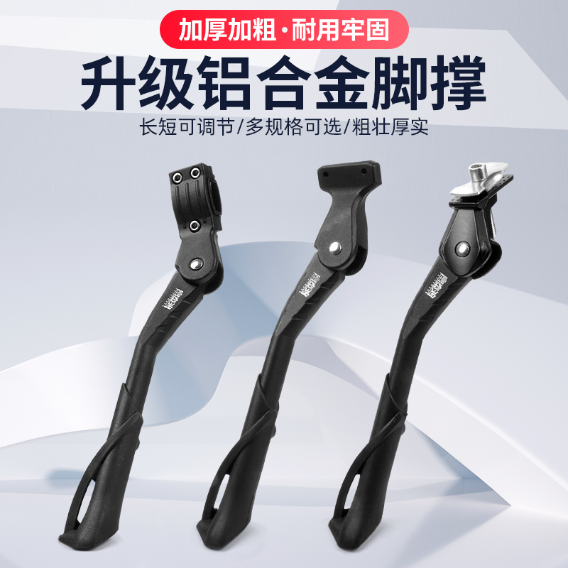 富泰鸿自行车脚撑铝合金可调节通用山地车停车架加粗单车边撑梯子