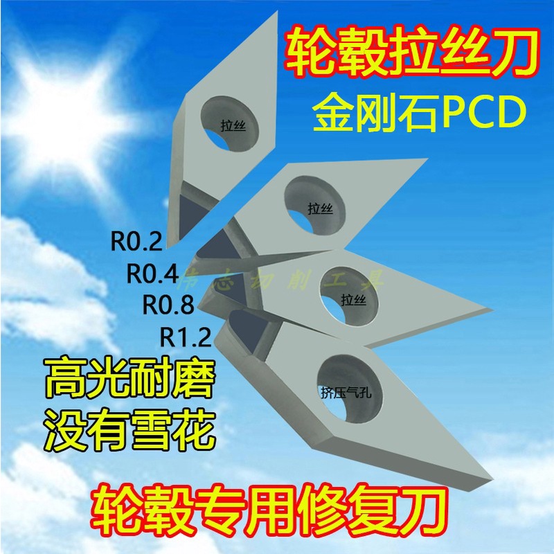 汽车铝轮毂拉丝刀片轮毂修复刀具VCGT160404/08/12汽车刹车盘刀粒