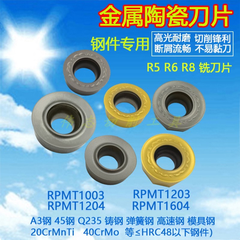 金属陶瓷刀片RPMW1003/RPMT1204/1604精铣刀粒数控铣刀片镜面高光