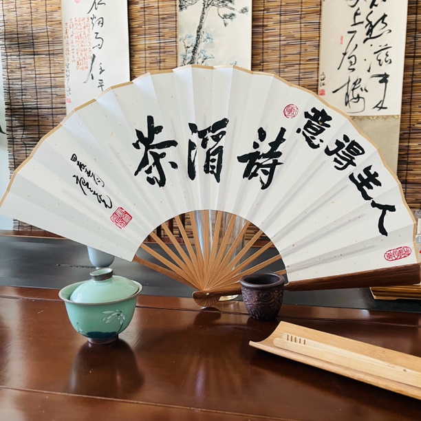 人生得意诗酒茶-10寸15方折扇（默认粘好）-唐老师