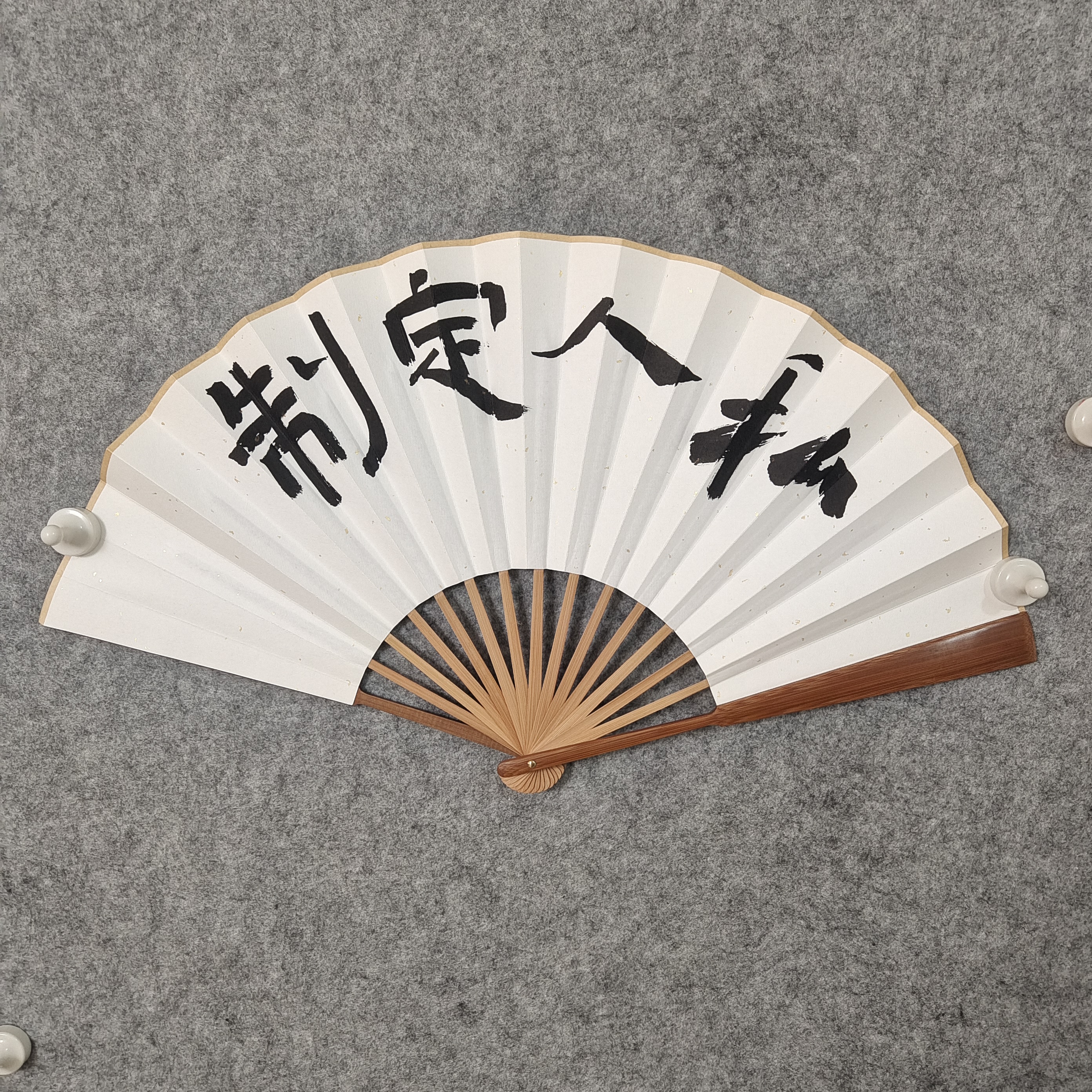 半棕竹折扇【定制】95寸18方（20字以内默认粘好）