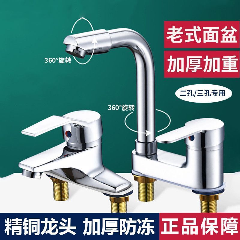 全铜冷热双孔面盆水龙头旋转卫生间洗脸盆洗手盆三孔水龙头