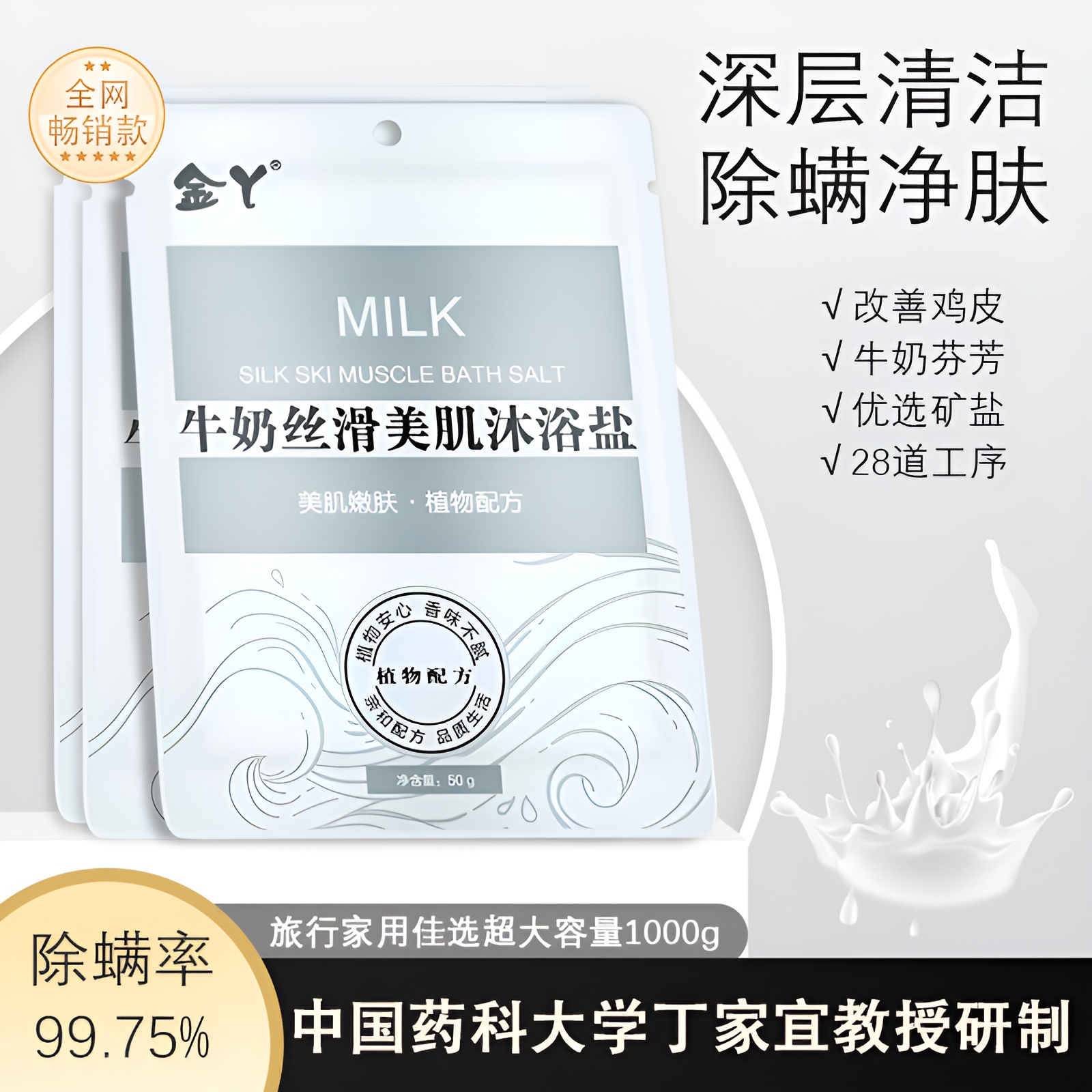 金丫牛奶沐浴盐20包除螨祛背痘美肌奶香持久去鸡皮清洁达人专属